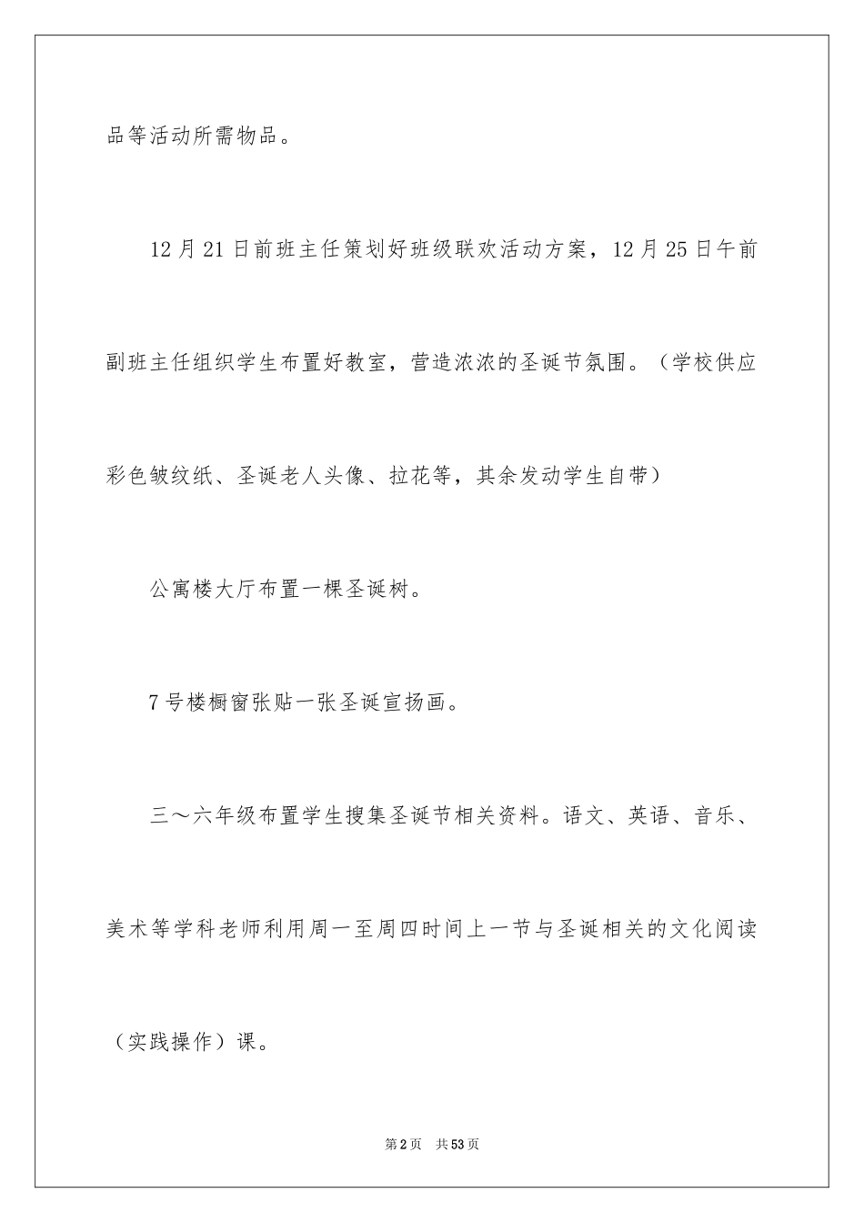 2024圣诞节活动策划_507_第2页