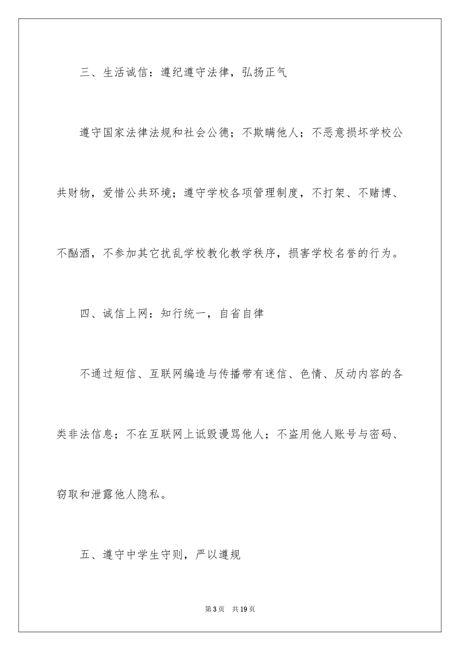 2024学生诚信考试承诺书_1_第3页