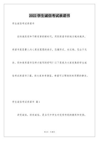 2024学生诚信考试承诺书_1