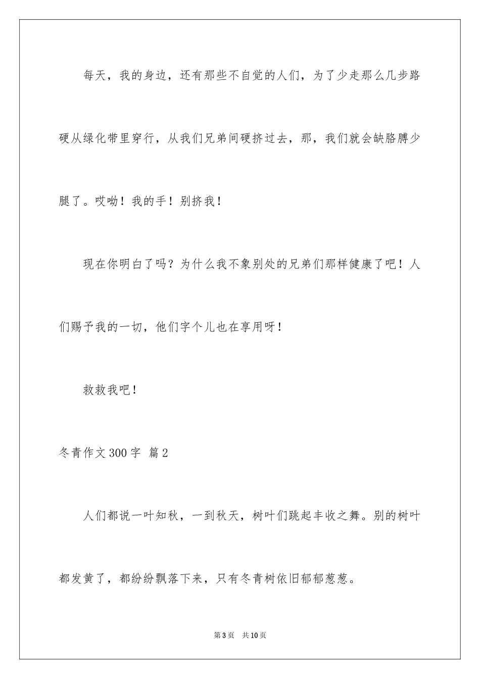 2024冬青作文300字_73_第3页