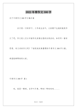 2024冬青作文300字_73