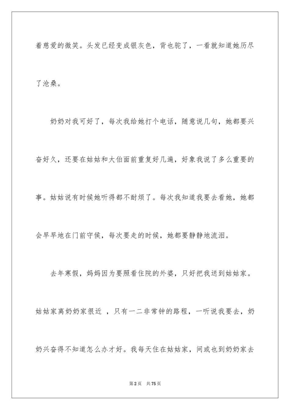 2024初中叙事作文_39_第2页