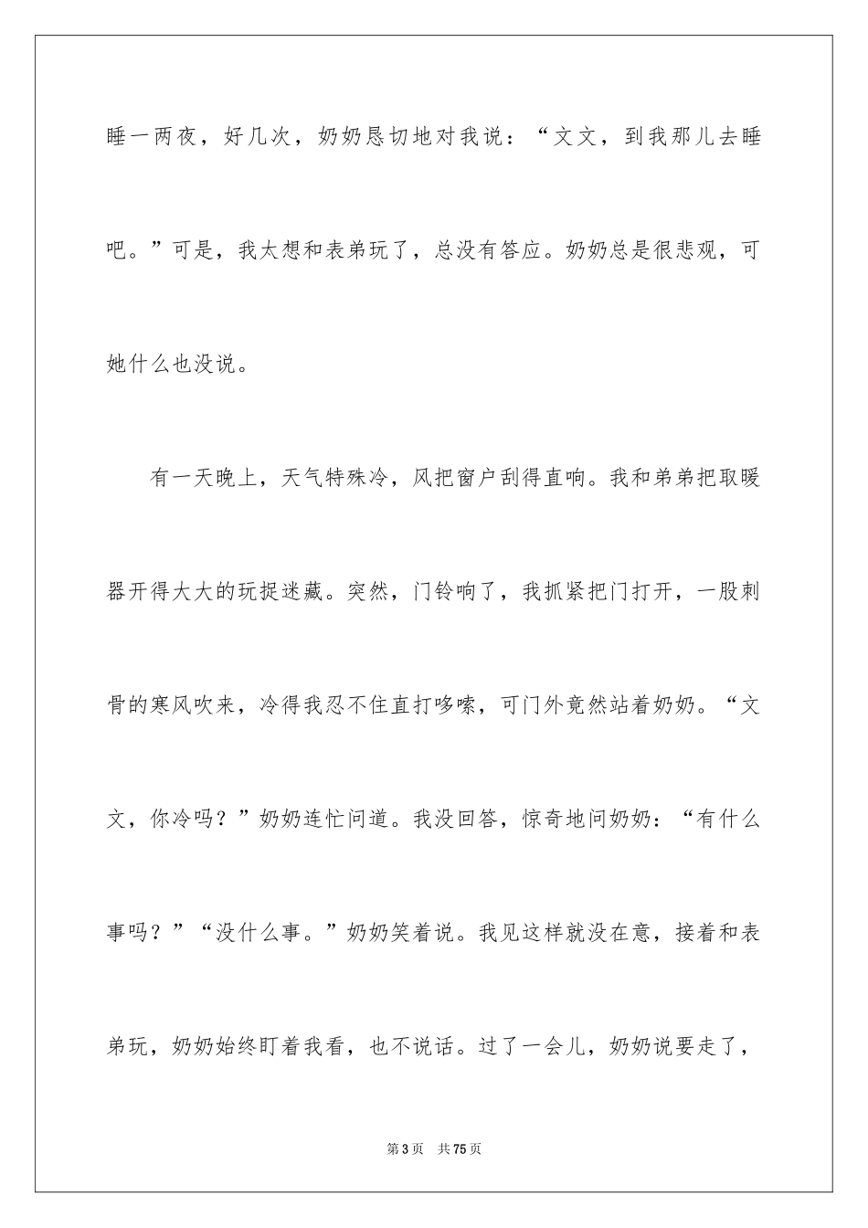 2024初中叙事作文_39_第3页