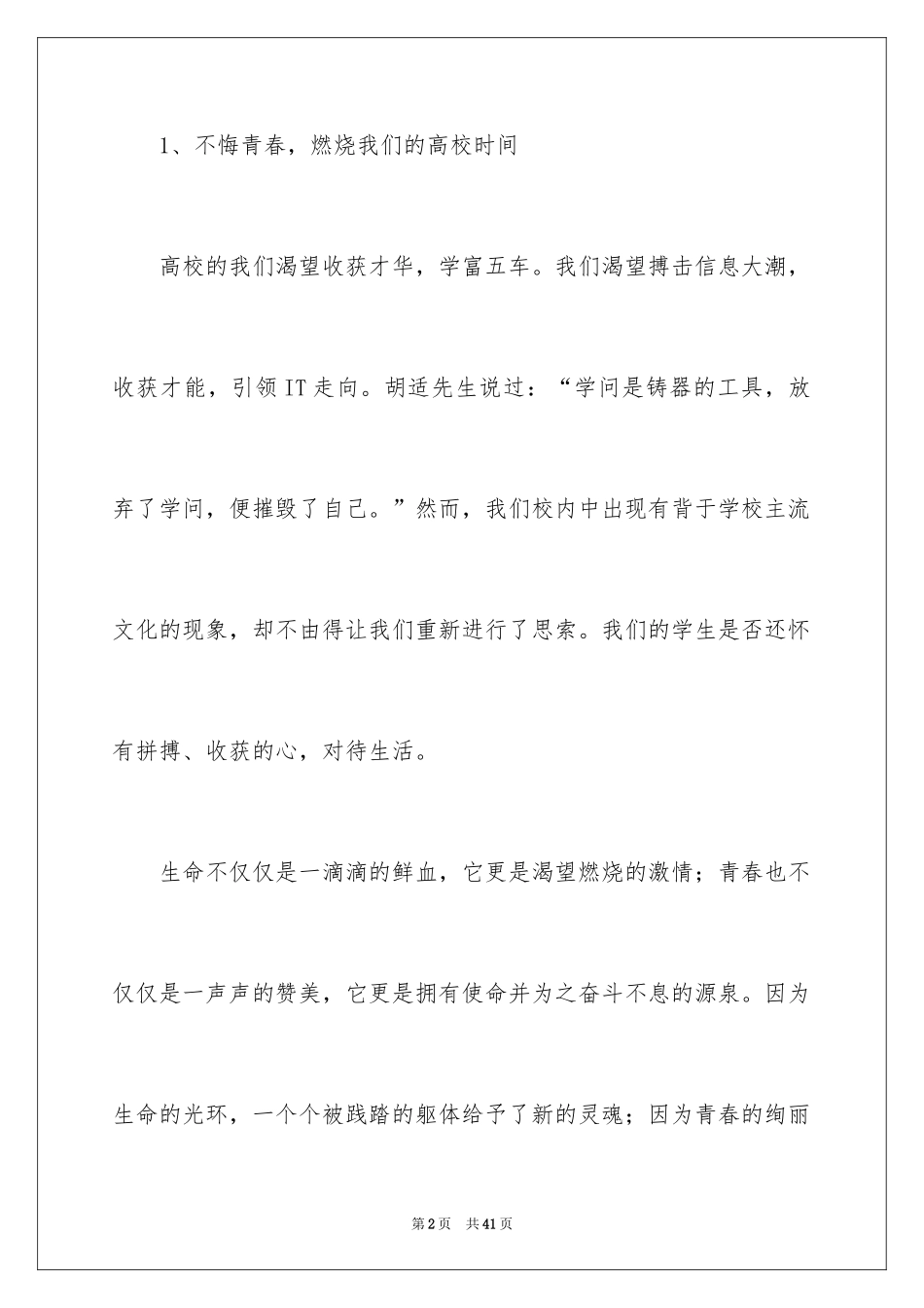 2024大学生演讲稿_1384_第2页