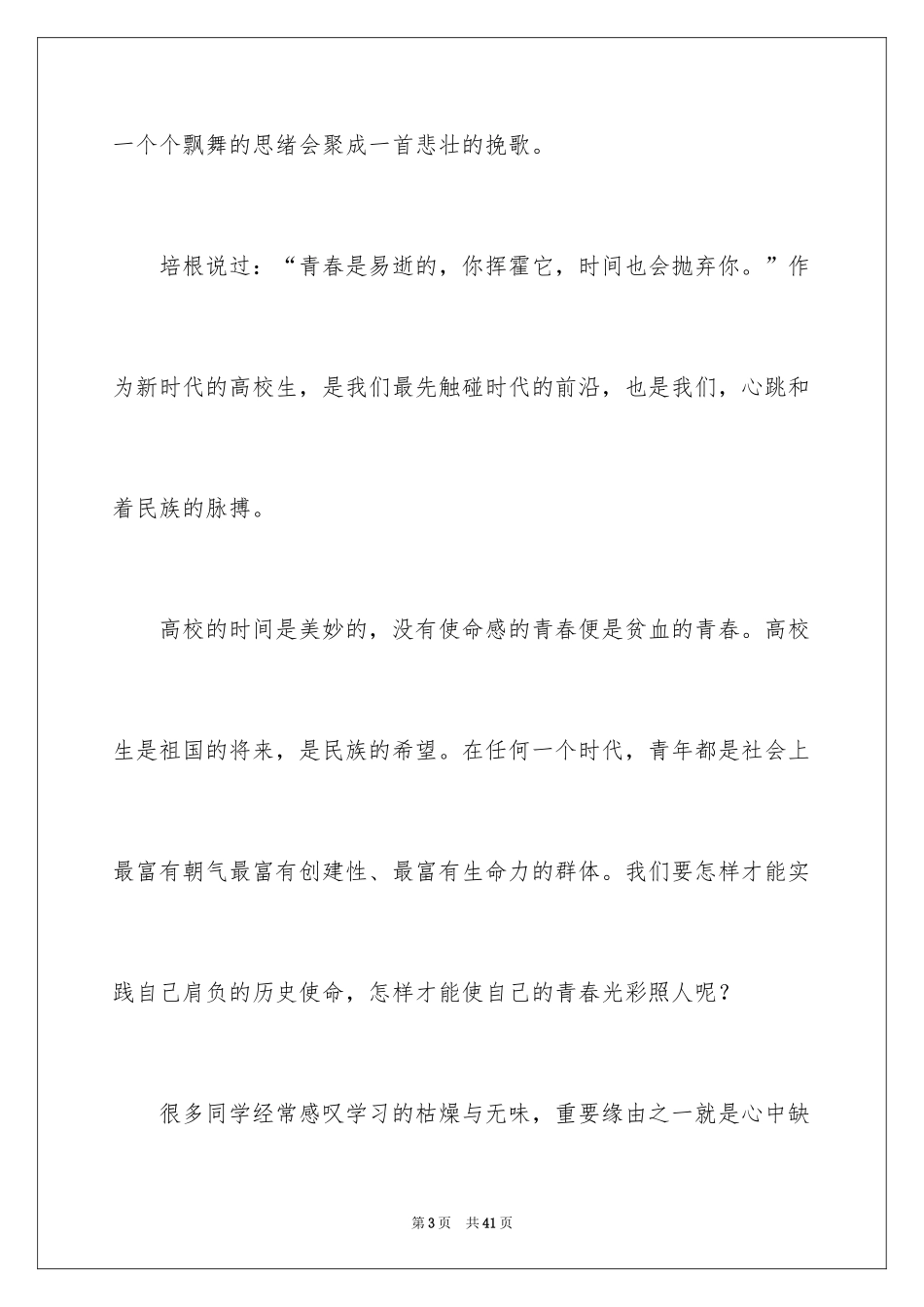 2024大学生演讲稿_1384_第3页
