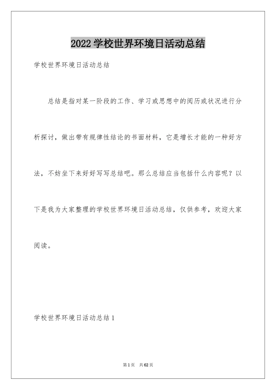 2024学校世界环境日活动总结_第1页