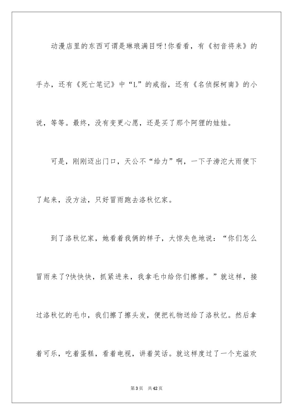 2024叙事的作文_第3页