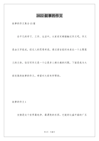 2024叙事的作文