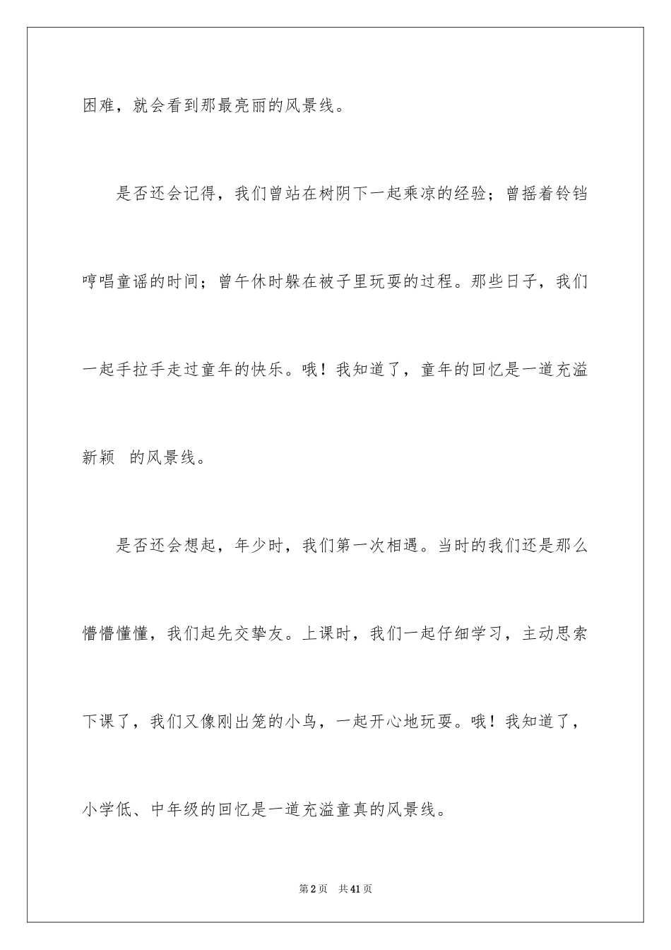 2024在路上初中作文_第2页