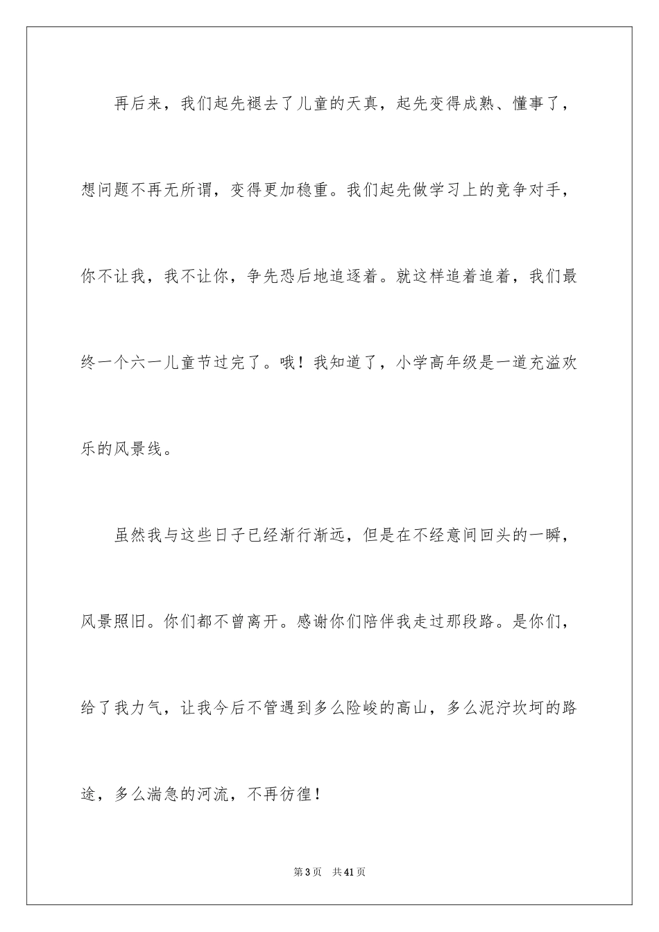 2024在路上初中作文_第3页