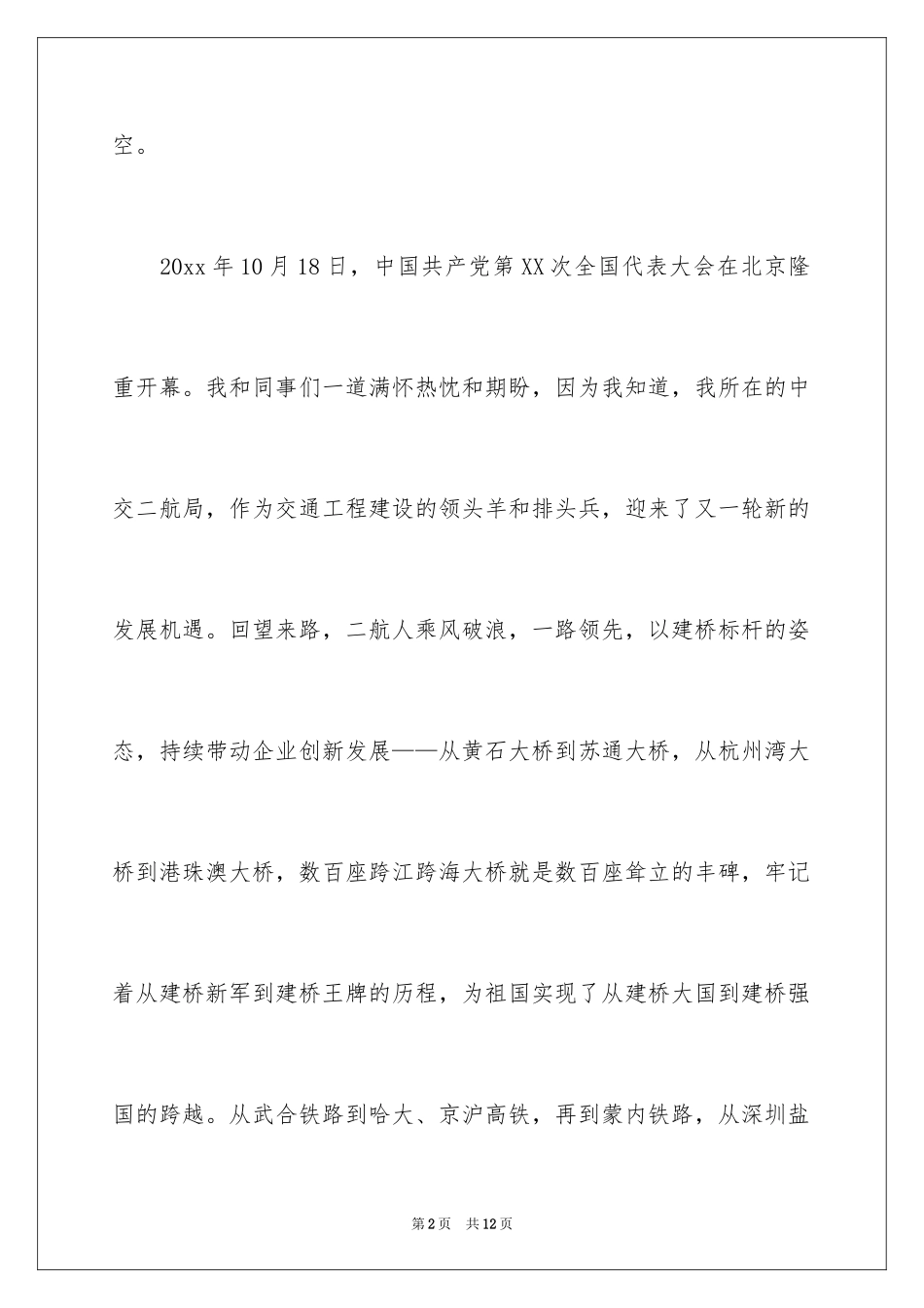 2024地铁优秀员工演讲稿_3_第2页