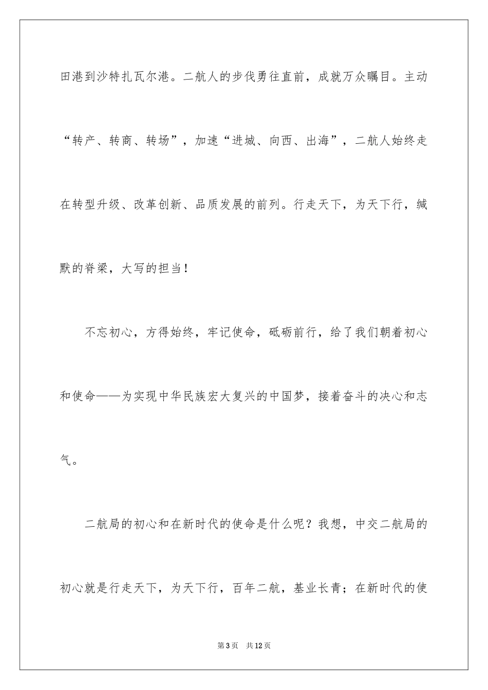 2024地铁优秀员工演讲稿_3_第3页