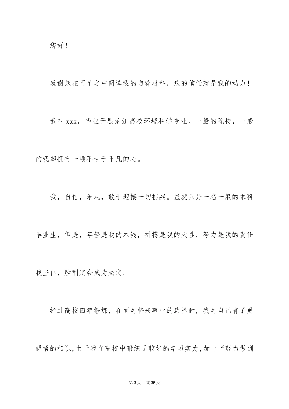 2024大学专业自荐信_15_第2页