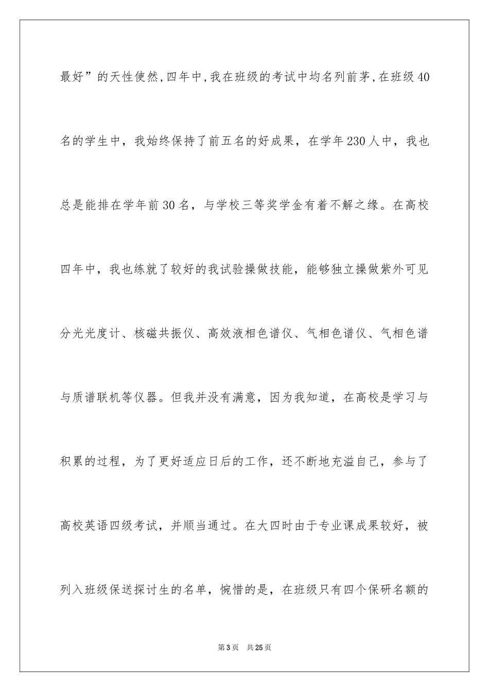 2024大学专业自荐信_15_第3页