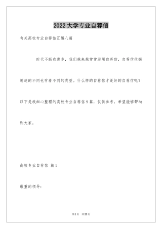2024大学专业自荐信_15