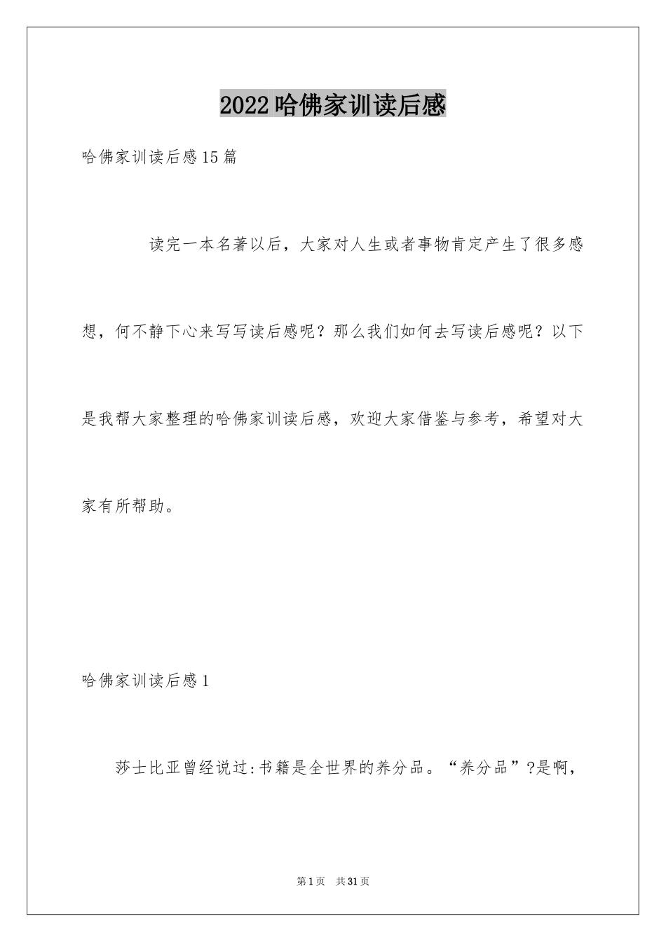 2024哈佛家训读后感_5_第1页