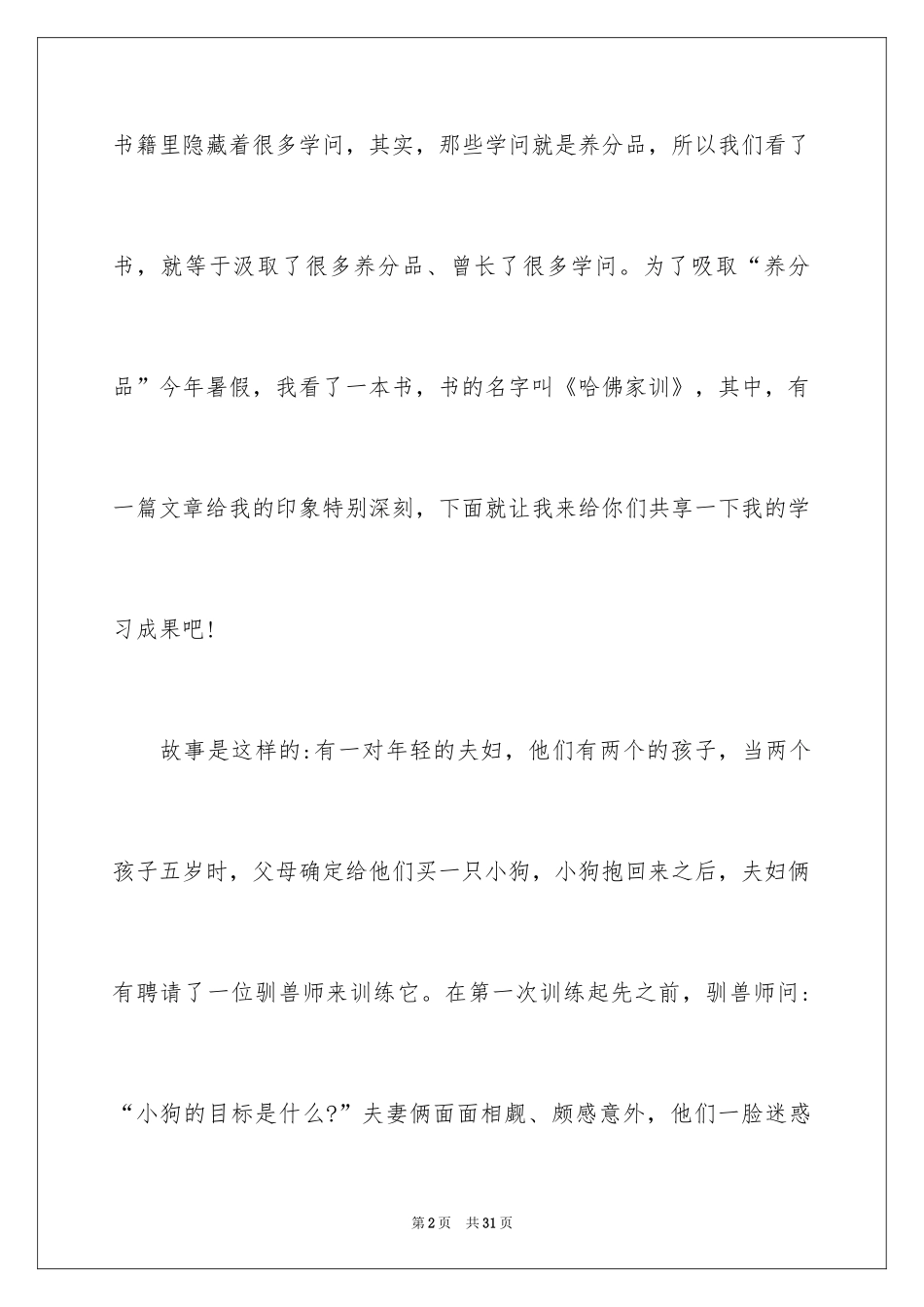 2024哈佛家训读后感_5_第2页