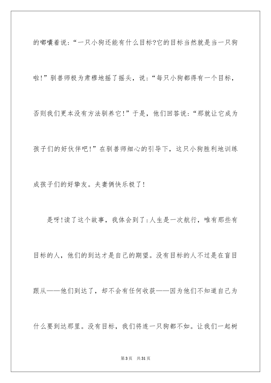 2024哈佛家训读后感_5_第3页