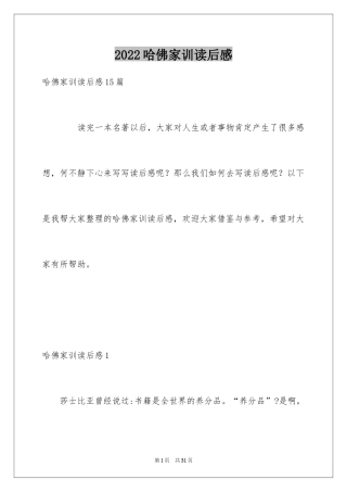 2024哈佛家训读后感_5