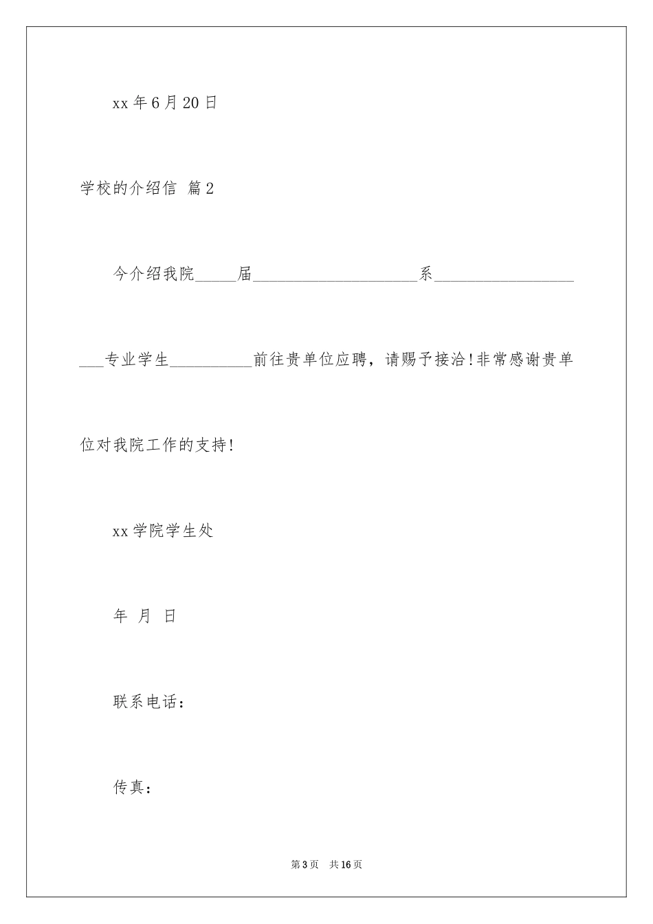 2024学校的介绍信_12_第3页