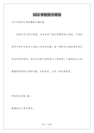 2024学校的介绍信_12