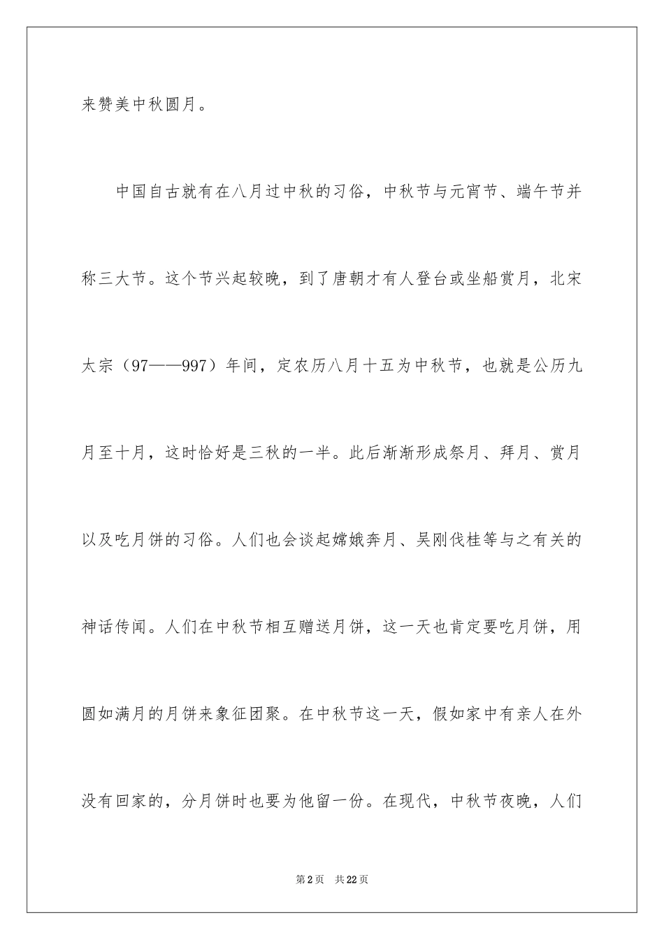 2024周记中秋节_6_第2页
