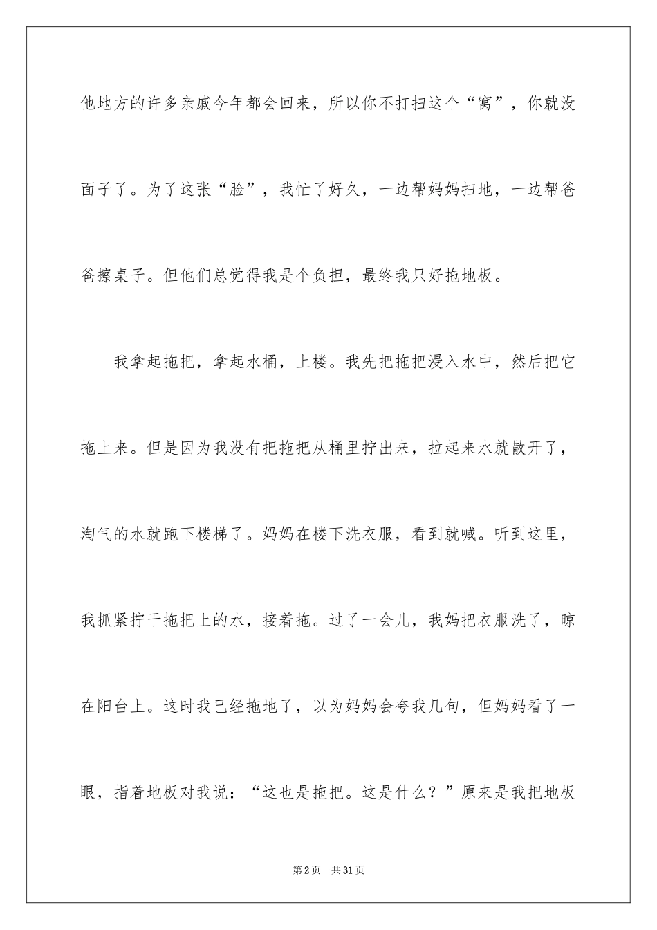 2024大扫除叙事作文_2_第2页