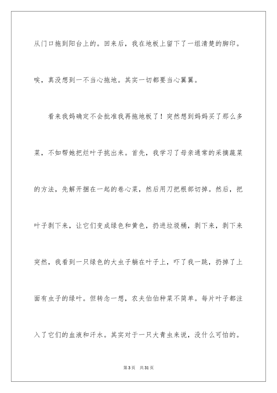 2024大扫除叙事作文_2_第3页