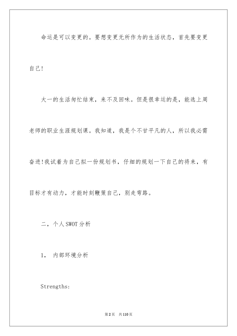 2024学生职业规划_28_第2页