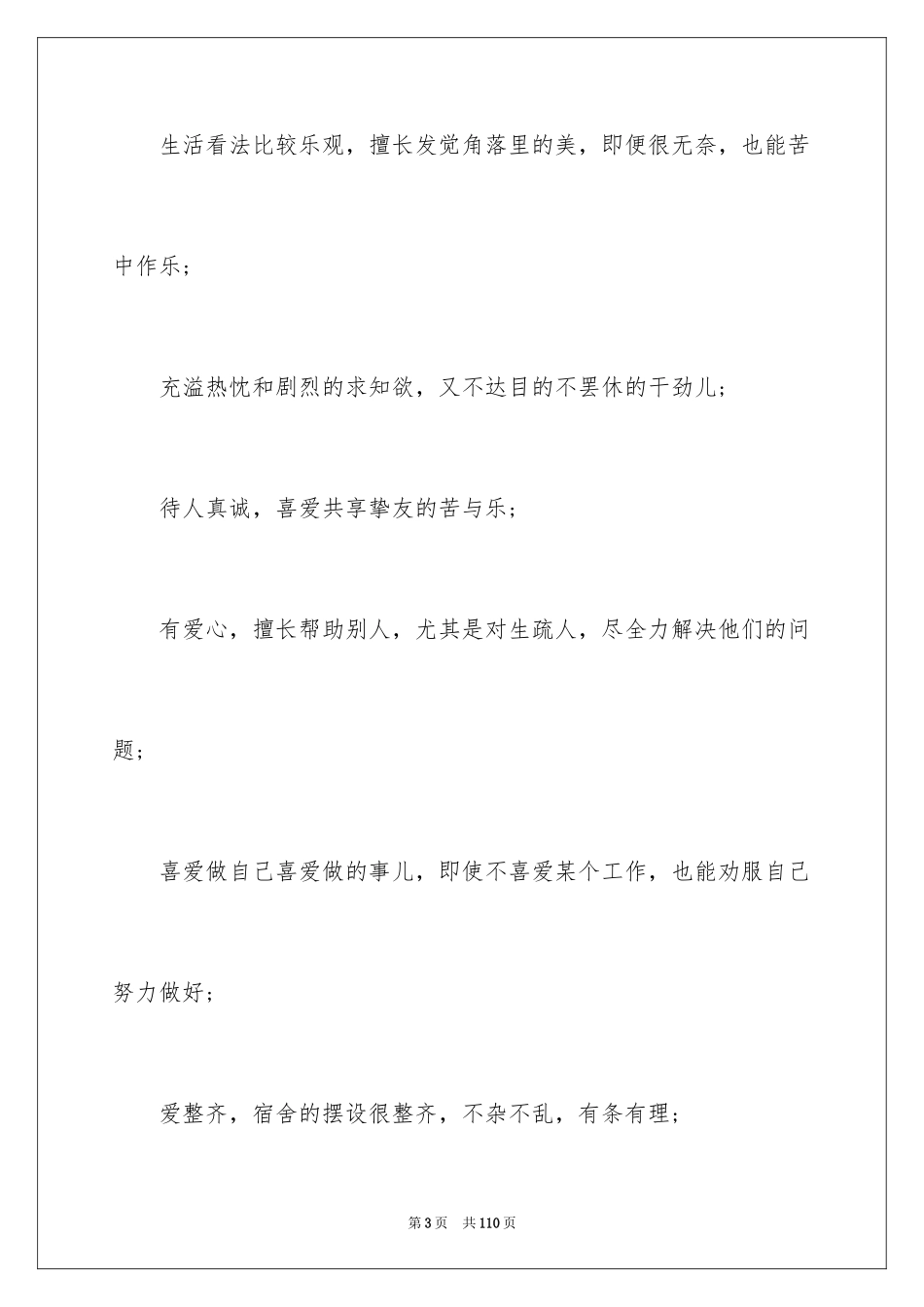 2024学生职业规划_28_第3页