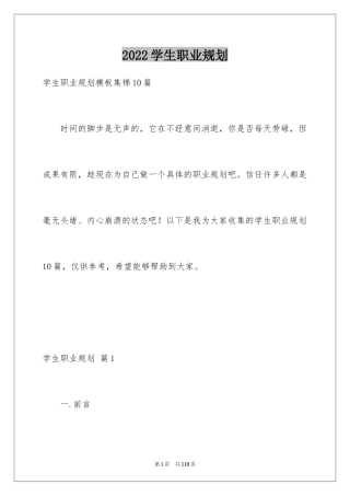 2024学生职业规划_28