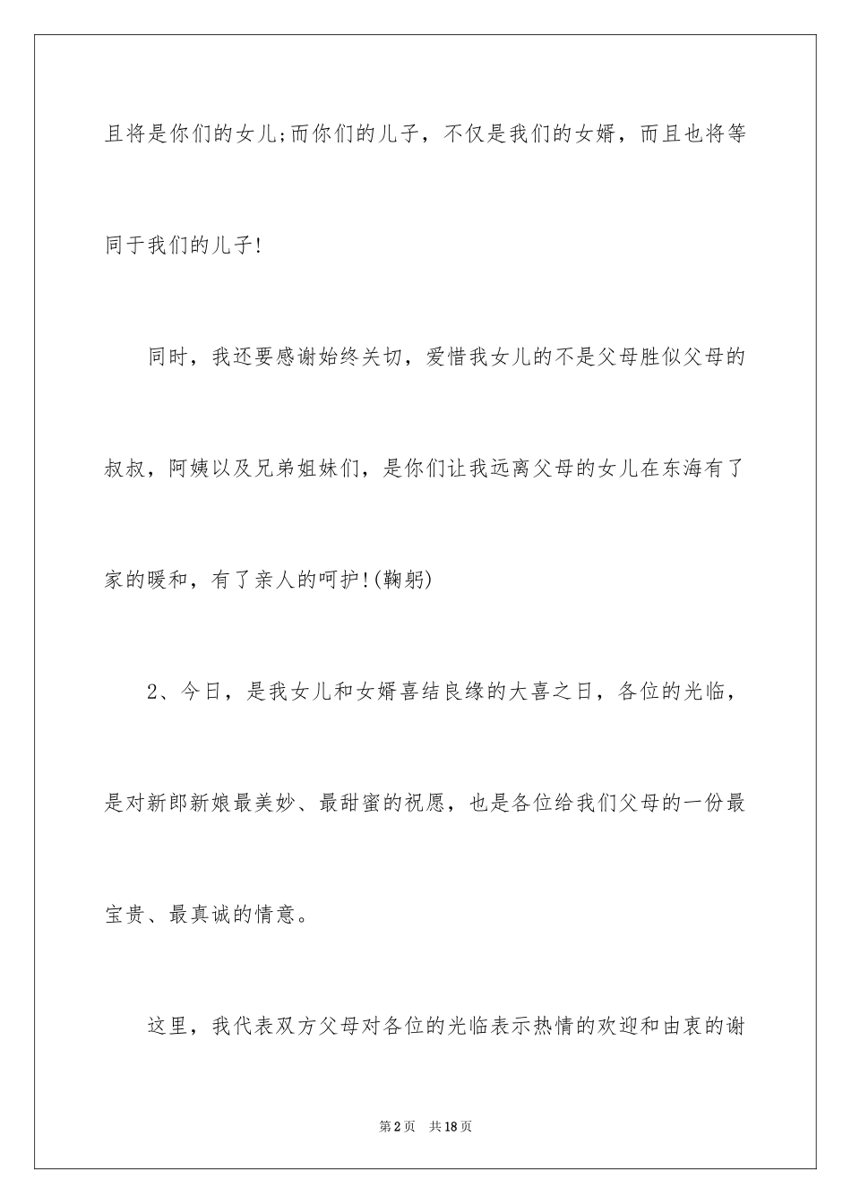 2024女儿婚礼祝词_第2页