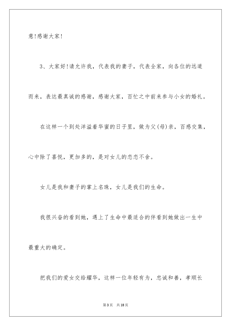 2024女儿婚礼祝词_第3页