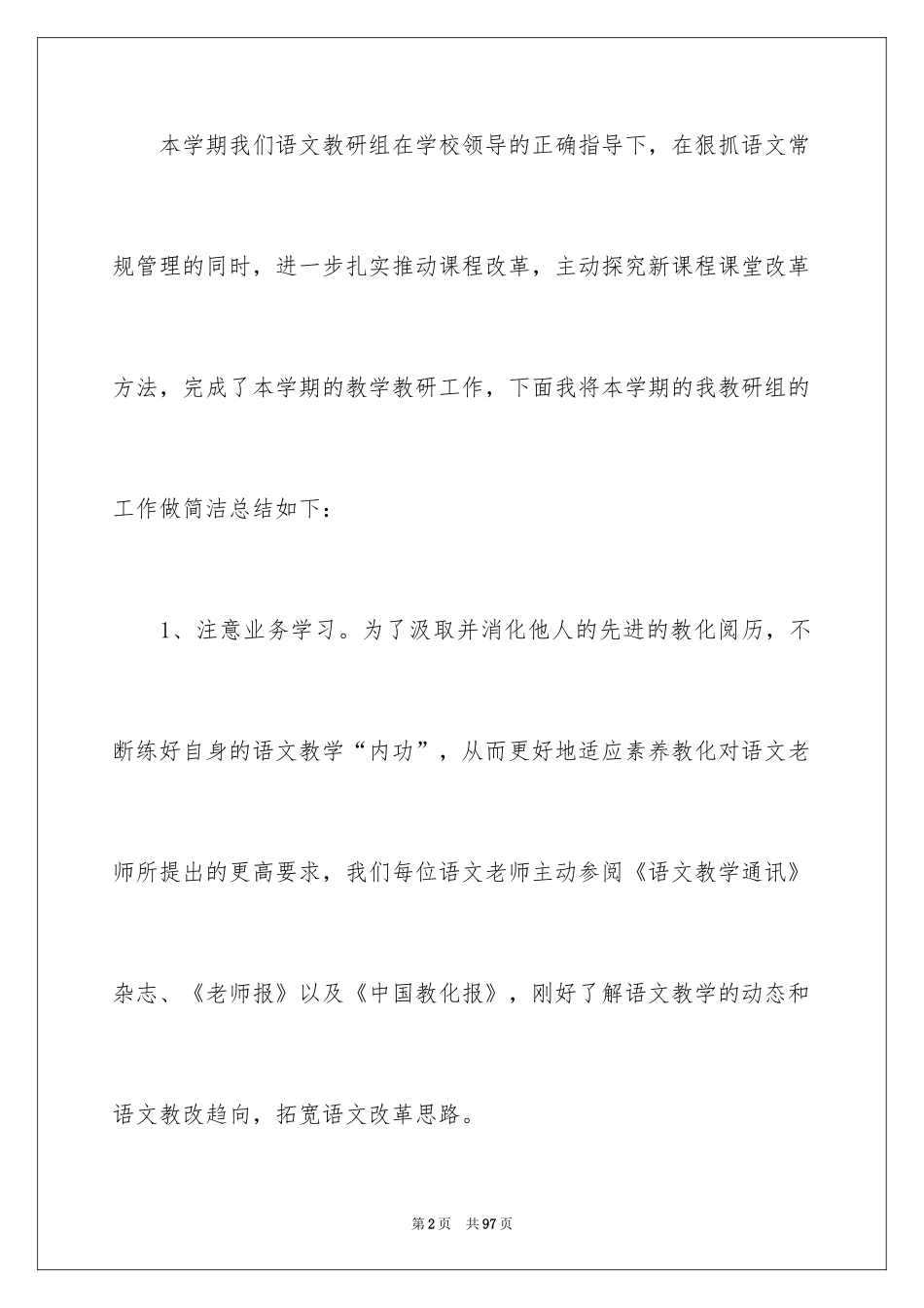 2024八年级语文教学总结_27_第2页
