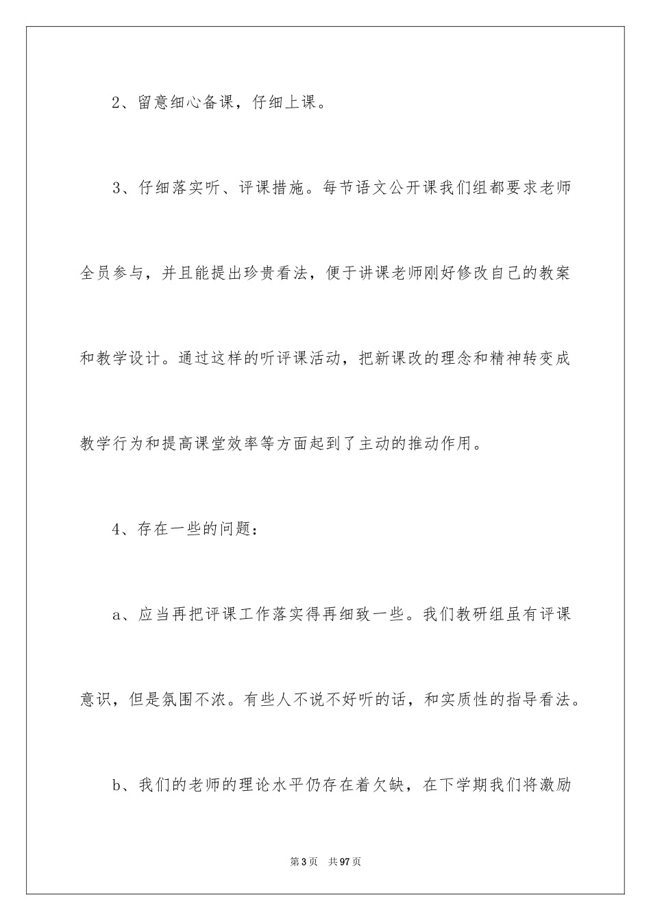 2024八年级语文教学总结_27_第3页