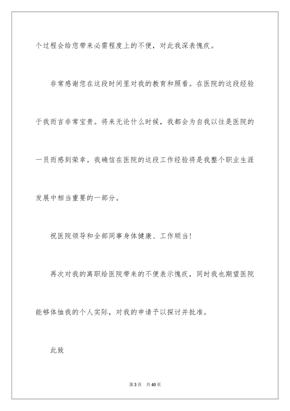 2024医院护士辞职信_31_第3页
