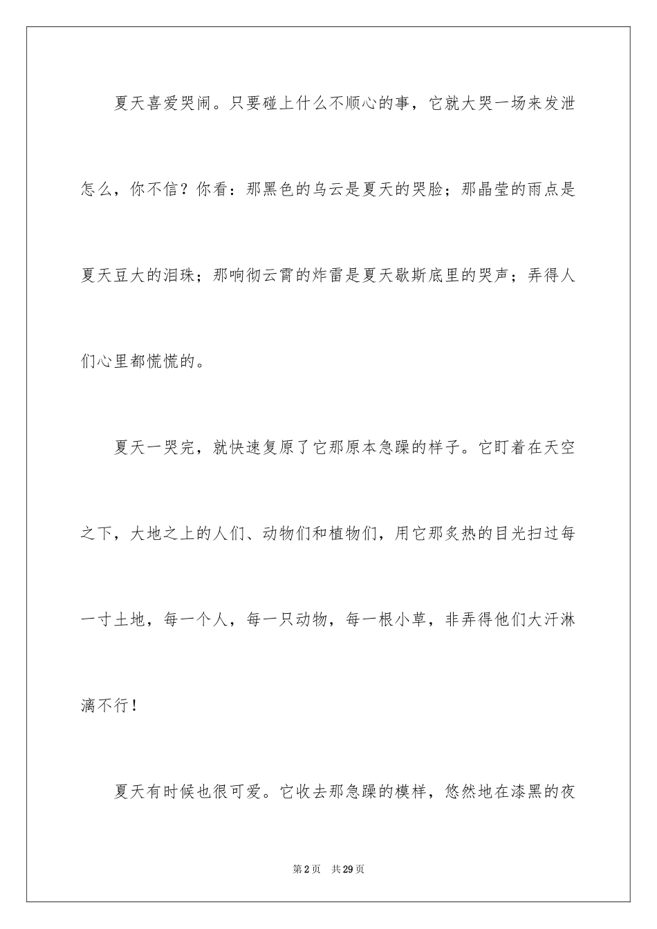 2024夏天的日记_10_第2页