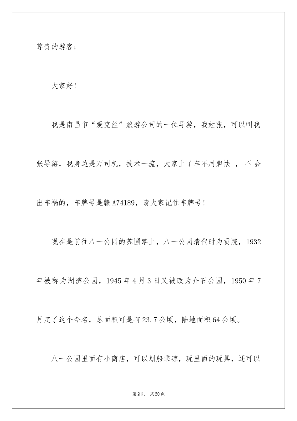 2024八一公园导游词_第2页