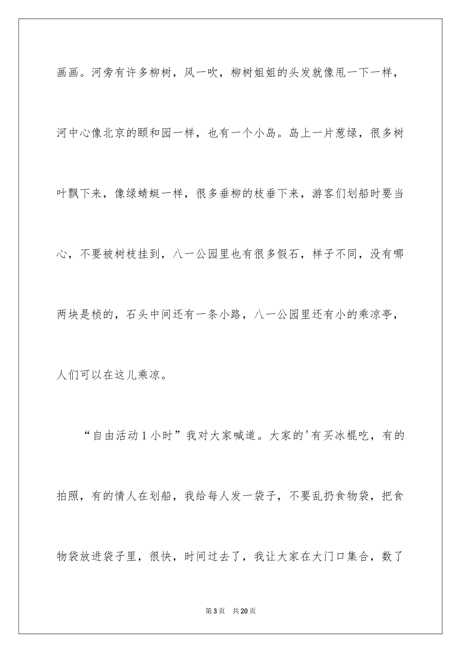 2024八一公园导游词_第3页