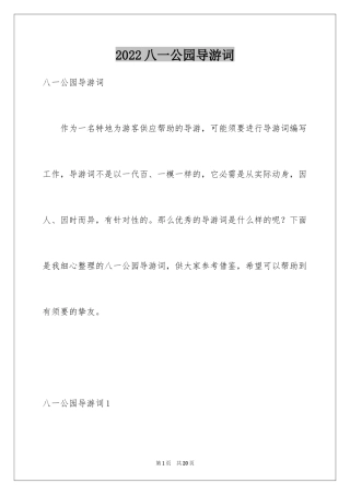 2024八一公园导游词