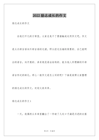 2024励志成长的作文