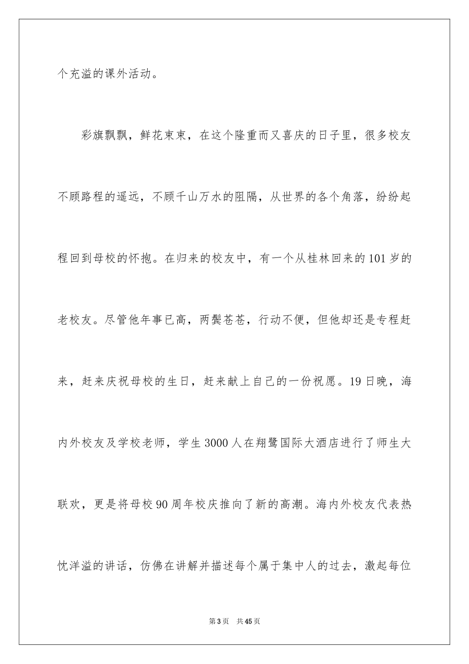 2024写感恩母校的作文800字_第3页