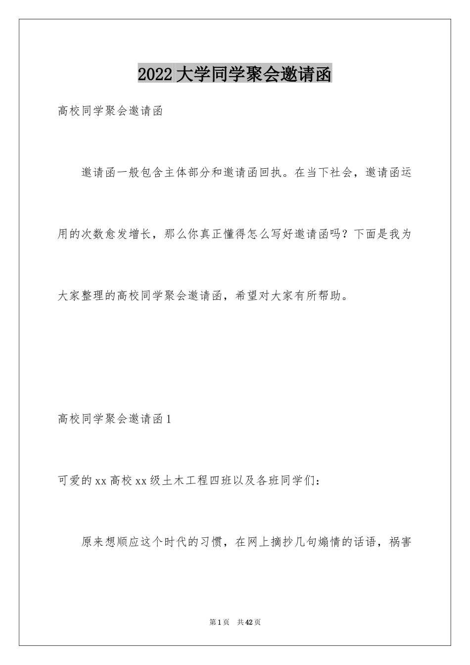 2024大学同学聚会邀请函_14_第1页