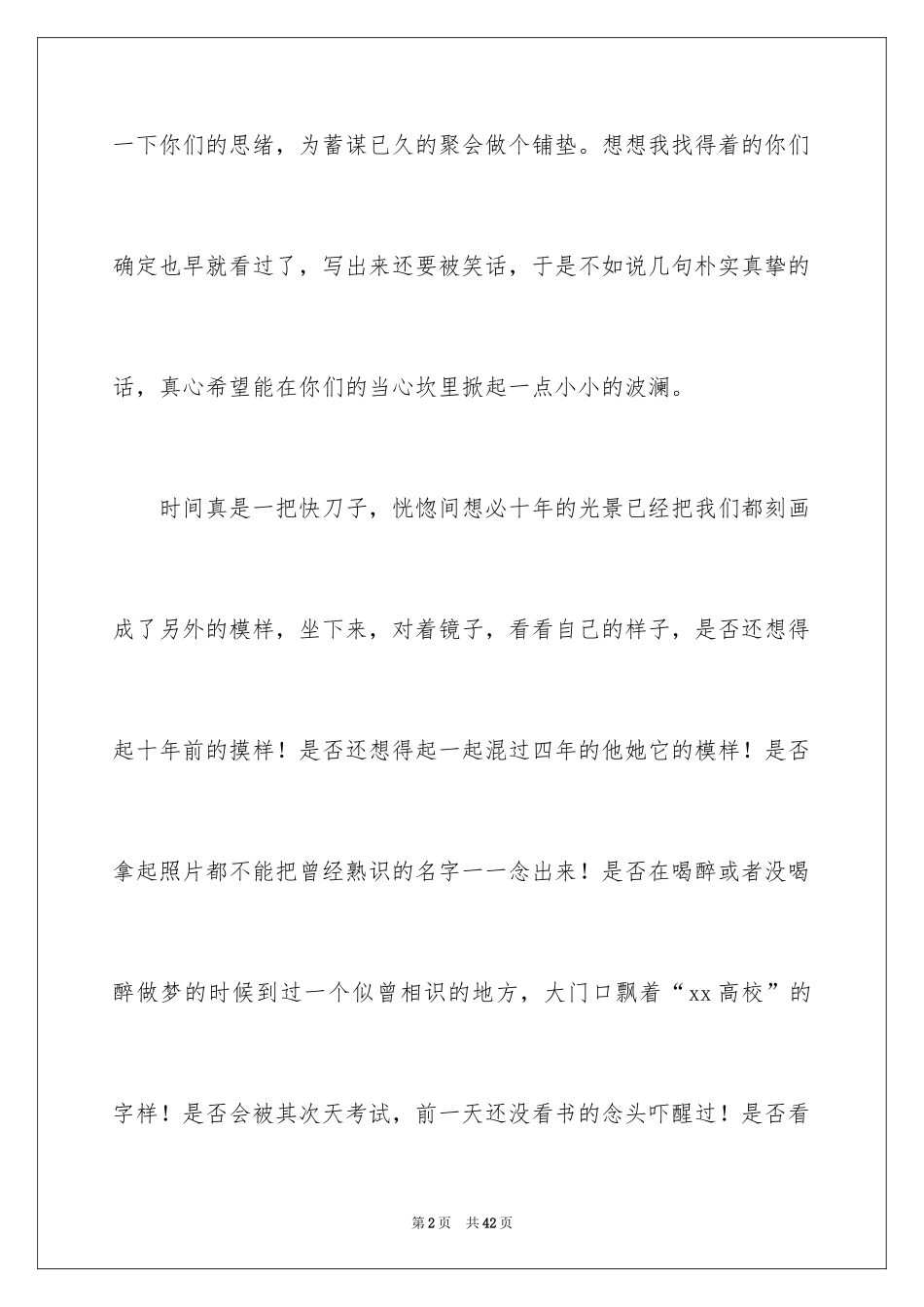 2024大学同学聚会邀请函_14_第2页