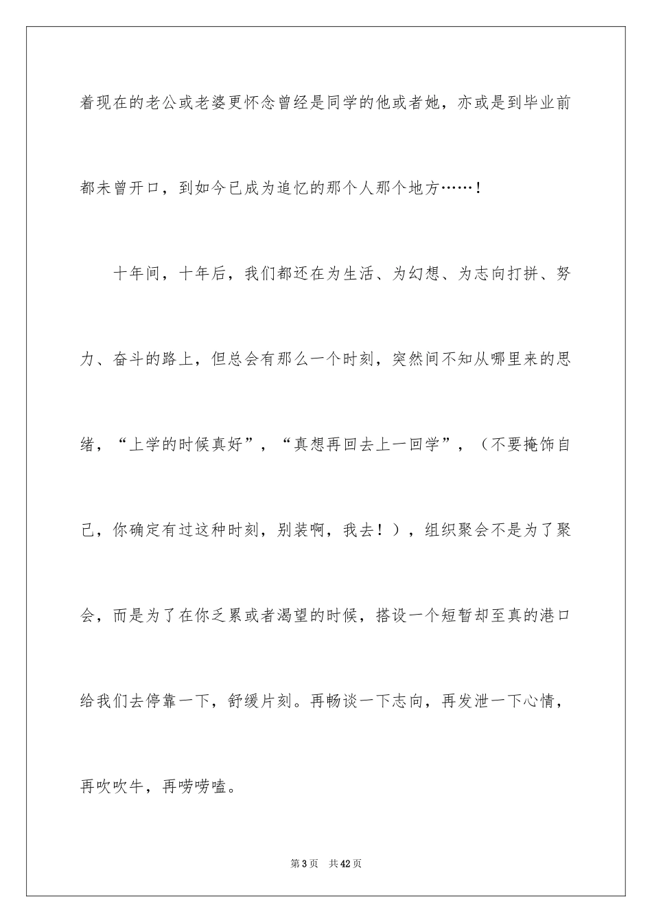 2024大学同学聚会邀请函_14_第3页