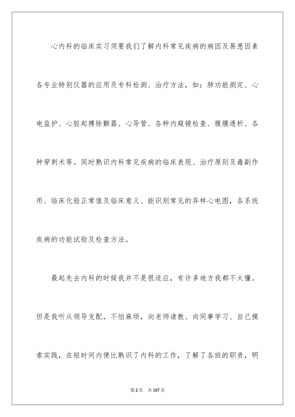 2024内科护士述职报告_5_第2页