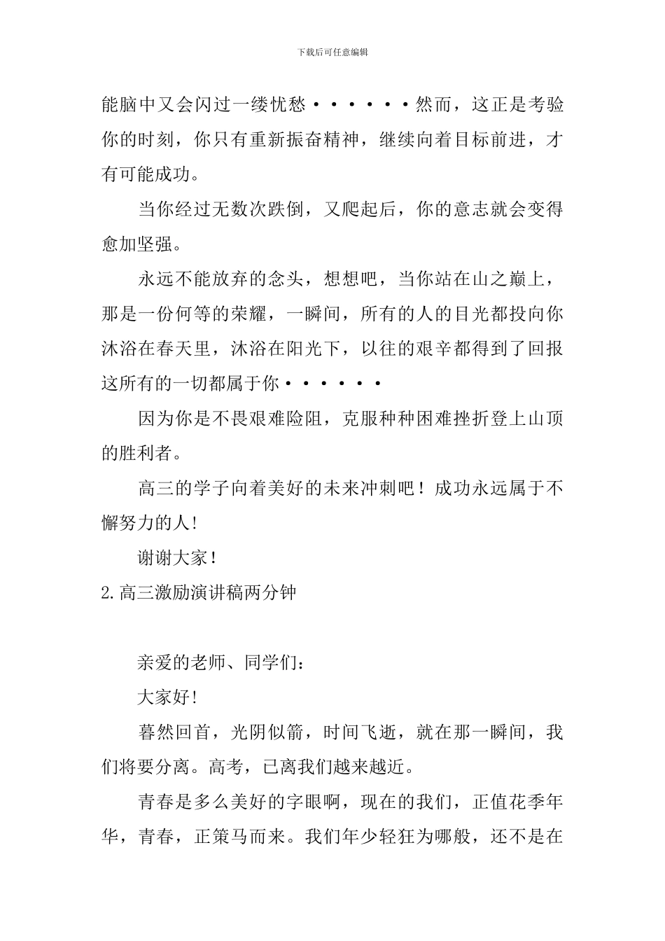 高三激励演讲稿两分钟_第2页