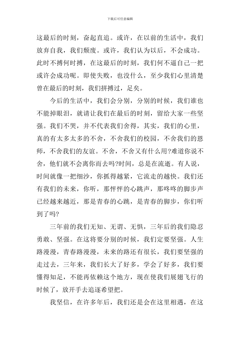 高三激励演讲稿两分钟_第3页