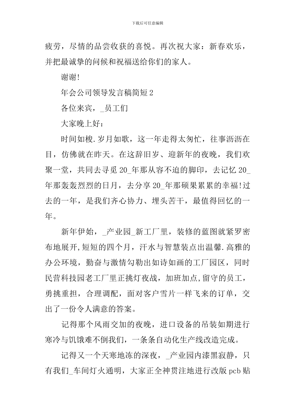 年会公司领导发言稿简短_第2页