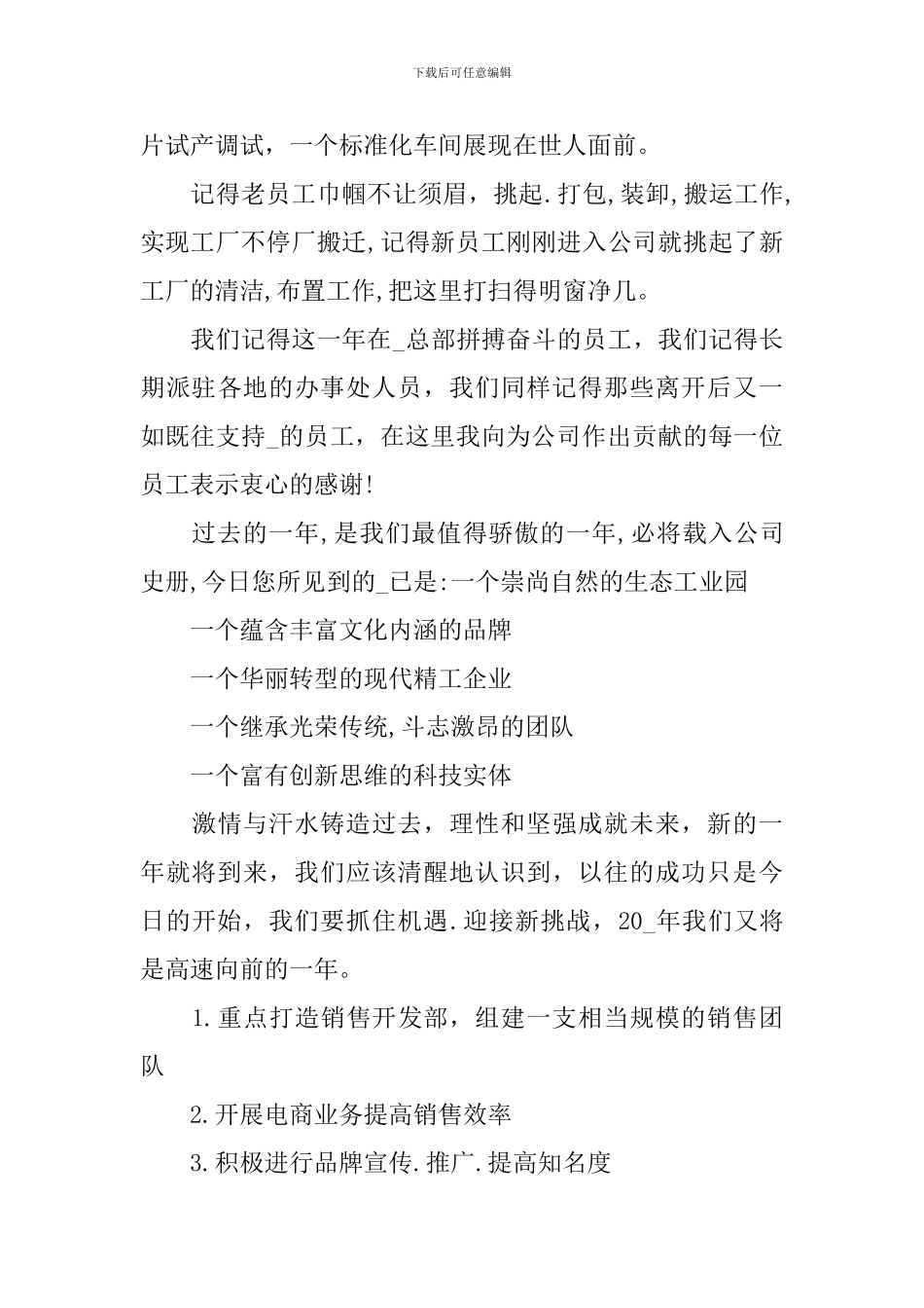 年会公司领导发言稿简短_第3页